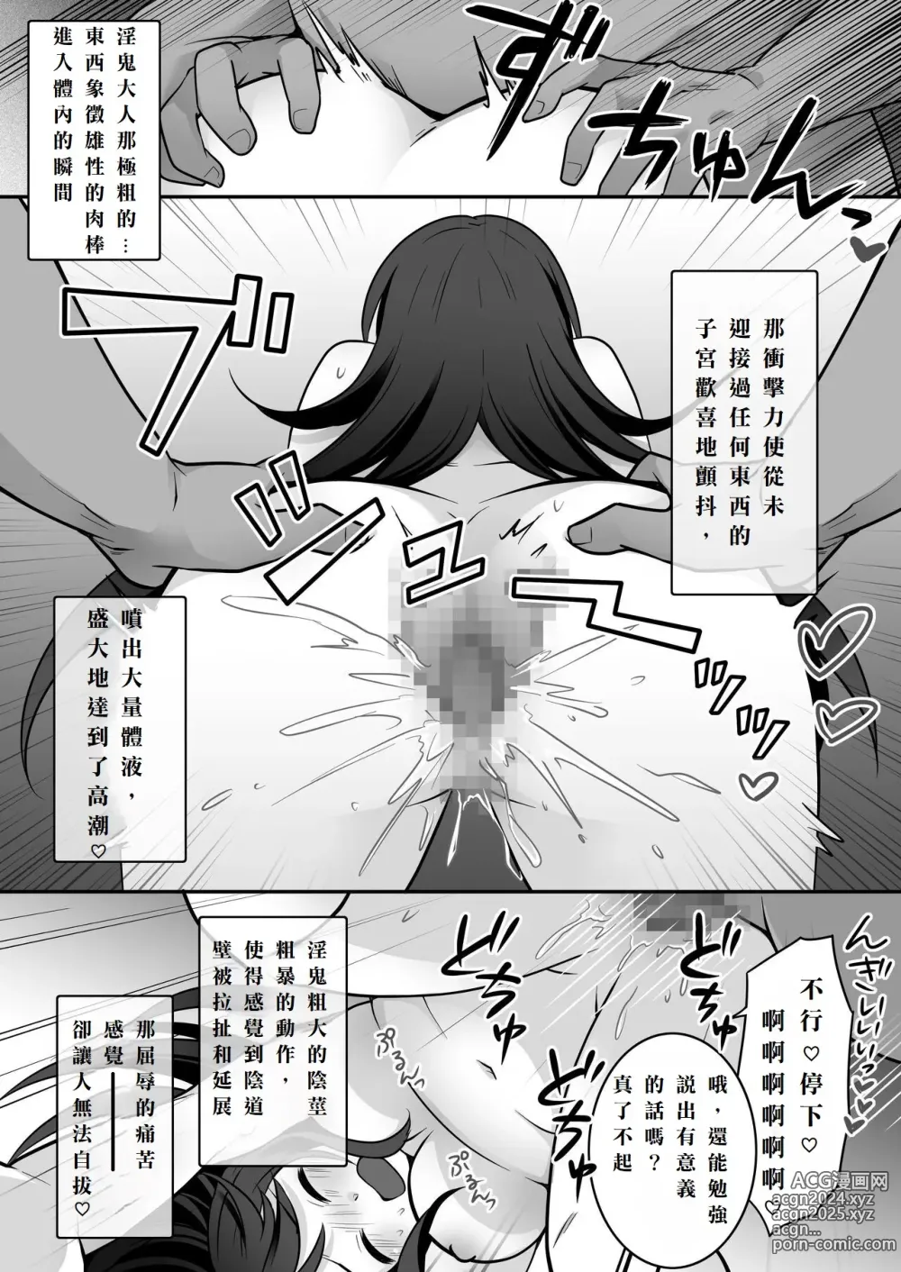 Page 19 of doujinshi Elite Saikyou Taimashi-kun ga TS Shite Inki-sama ni Miryou Love Love Sex Shichau Ohanashi!