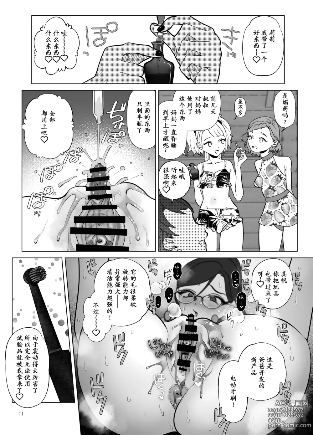 Page 12 of doujinshi Do-M Kyoushi to Oni Loli ~ Natsuyasumi Hen