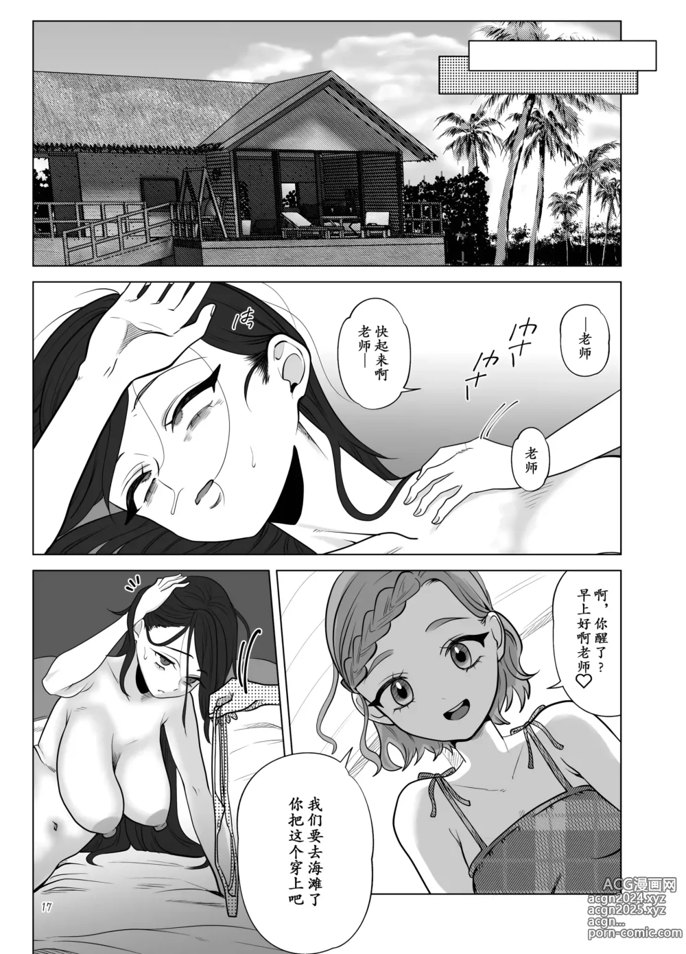 Page 18 of doujinshi Do-M Kyoushi to Oni Loli ~ Natsuyasumi Hen