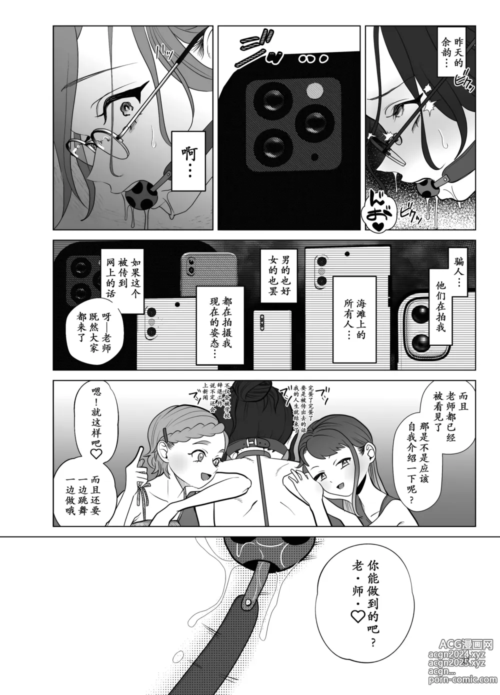 Page 23 of doujinshi Do-M Kyoushi to Oni Loli ~ Natsuyasumi Hen