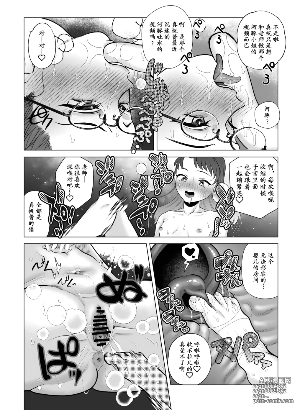 Page 27 of doujinshi Do-M Kyoushi to Oni Loli ~ Natsuyasumi Hen