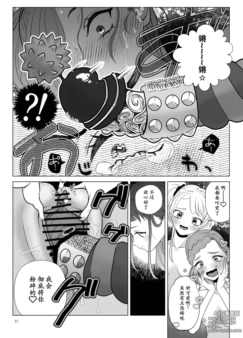 Page 32 of doujinshi Do-M Kyoushi to Oni Loli ~ Natsuyasumi Hen