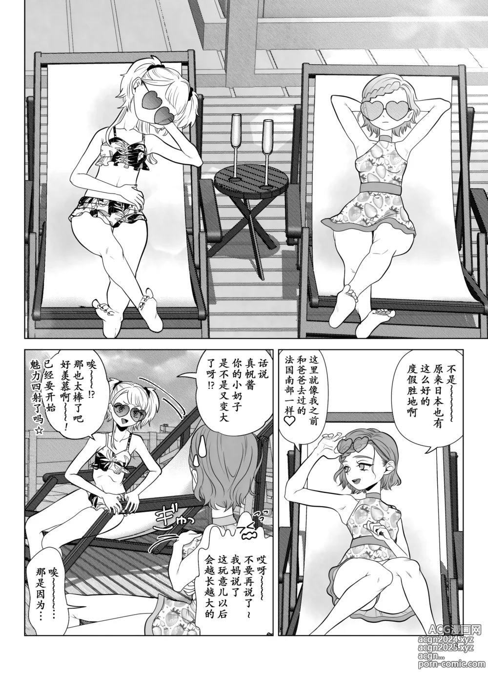 Page 5 of doujinshi Do-M Kyoushi to Oni Loli ~ Natsuyasumi Hen