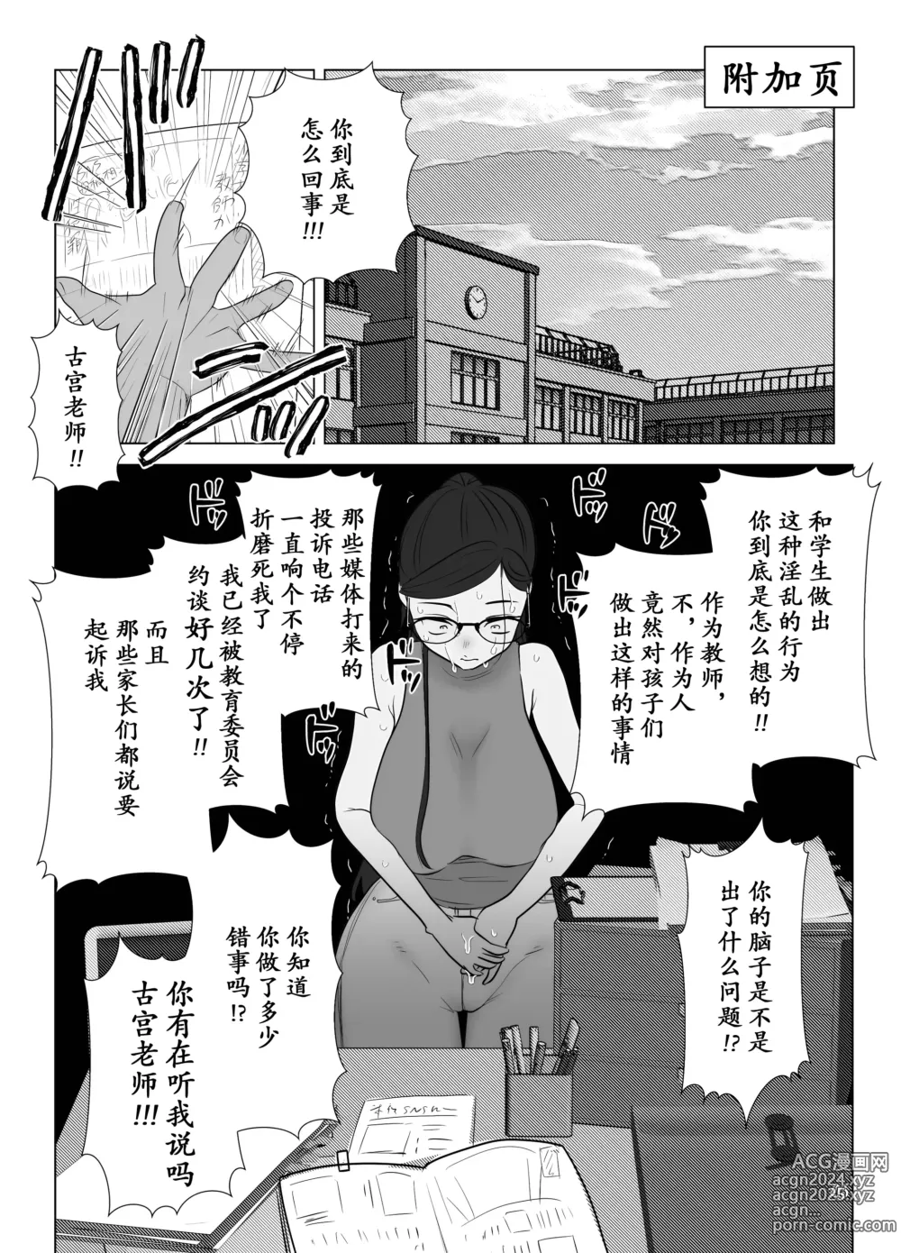 Page 47 of doujinshi Do-M Kyoushi to Oni Loli ~ Natsuyasumi Hen