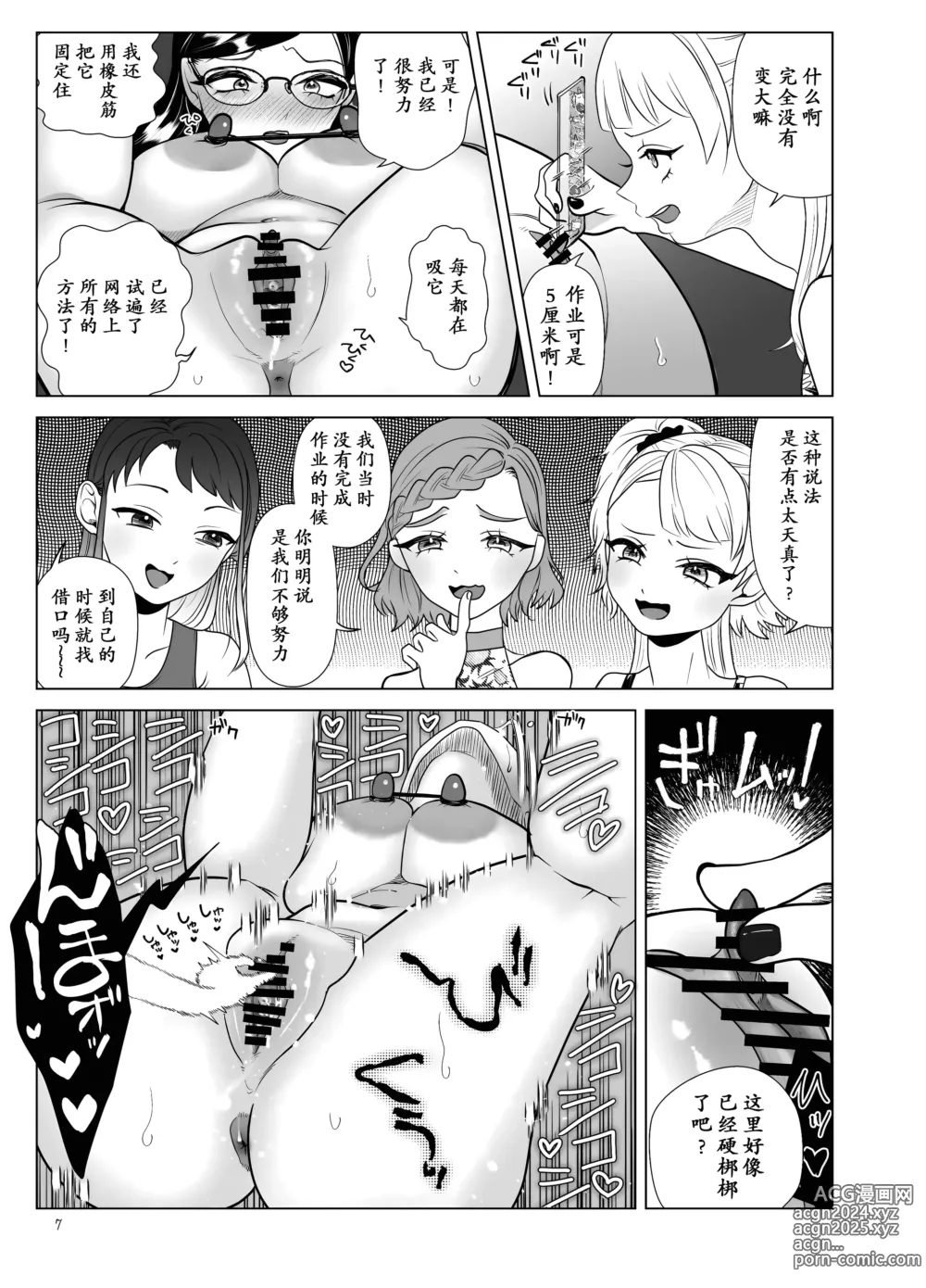 Page 8 of doujinshi Do-M Kyoushi to Oni Loli ~ Natsuyasumi Hen