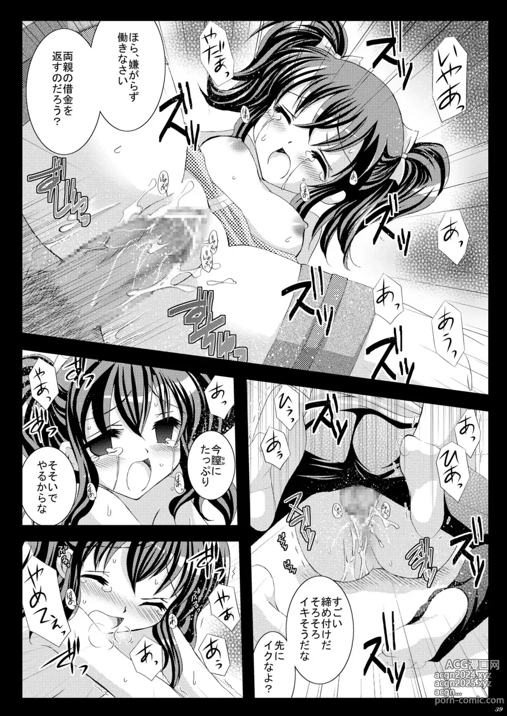 Page 39 of doujinshi Recollection