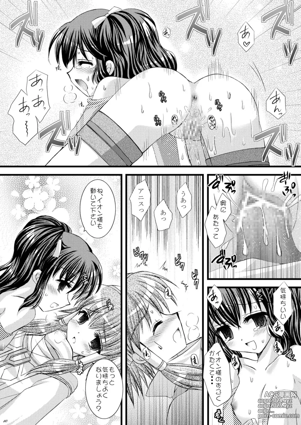 Page 10 of doujinshi Recollection