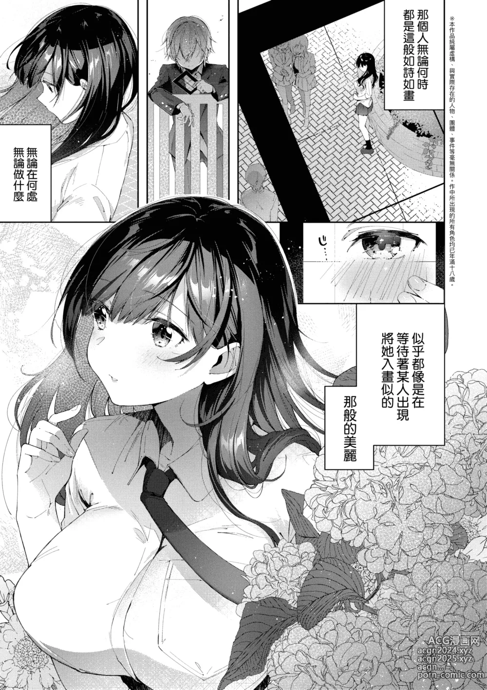 Page 109 of manga 思春女子乳湧如潮 (decensored)