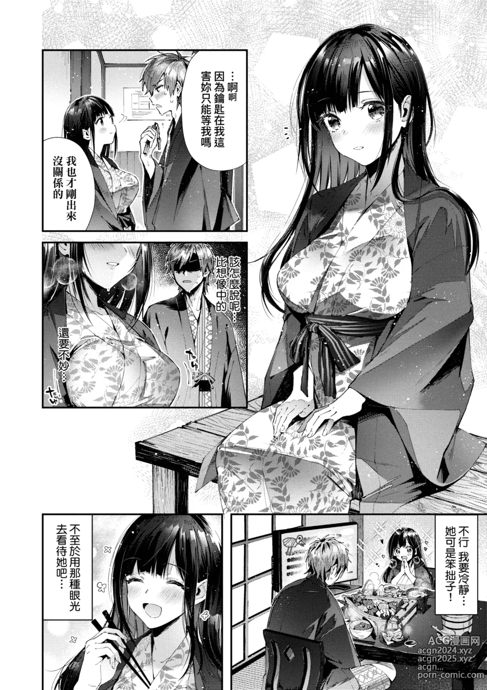 Page 12 of manga 思春女子乳湧如潮 (decensored)