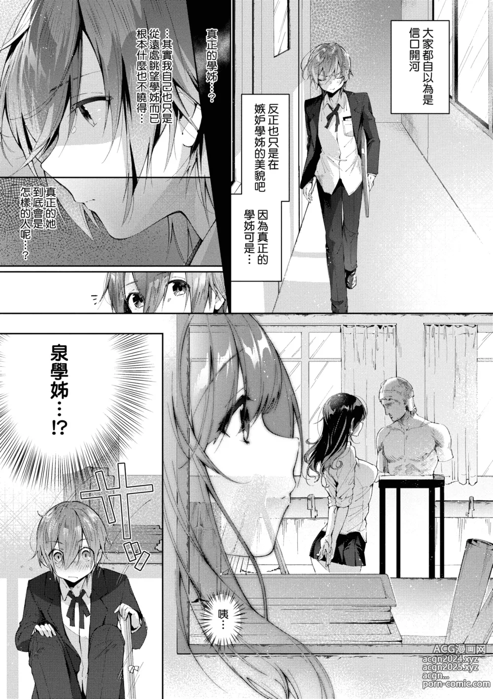 Page 111 of manga 思春女子乳湧如潮 (decensored)