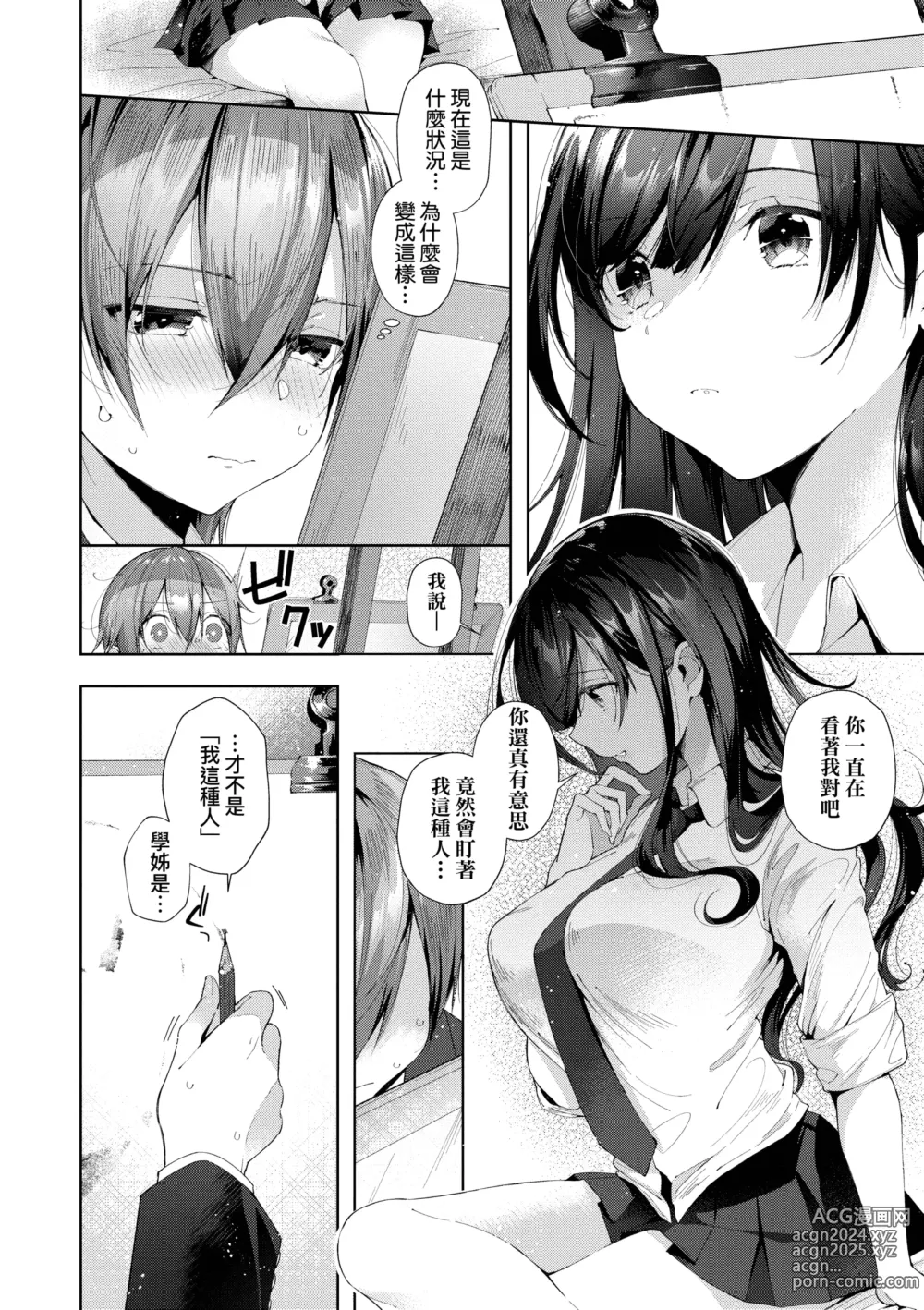 Page 114 of manga 思春女子乳湧如潮 (decensored)