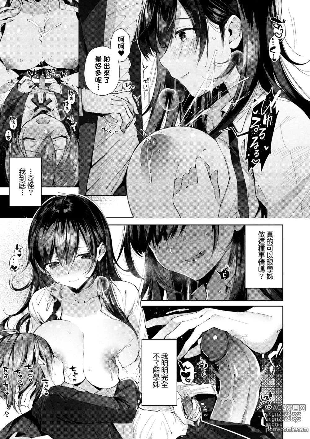 Page 119 of manga 思春女子乳湧如潮 (decensored)