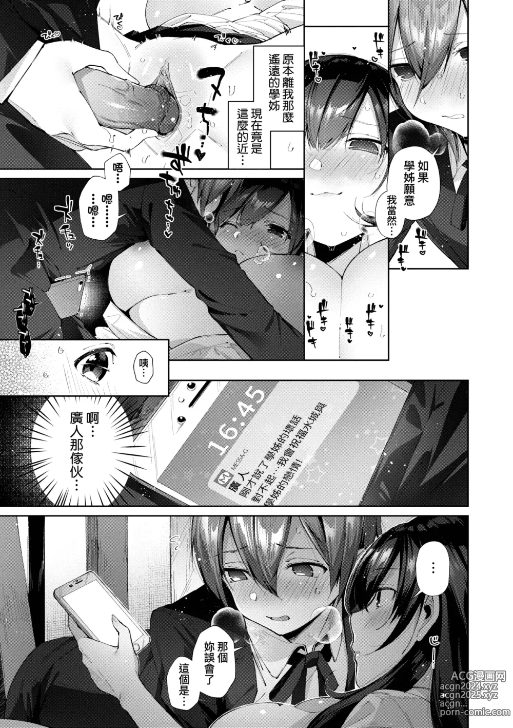 Page 121 of manga 思春女子乳湧如潮 (decensored)