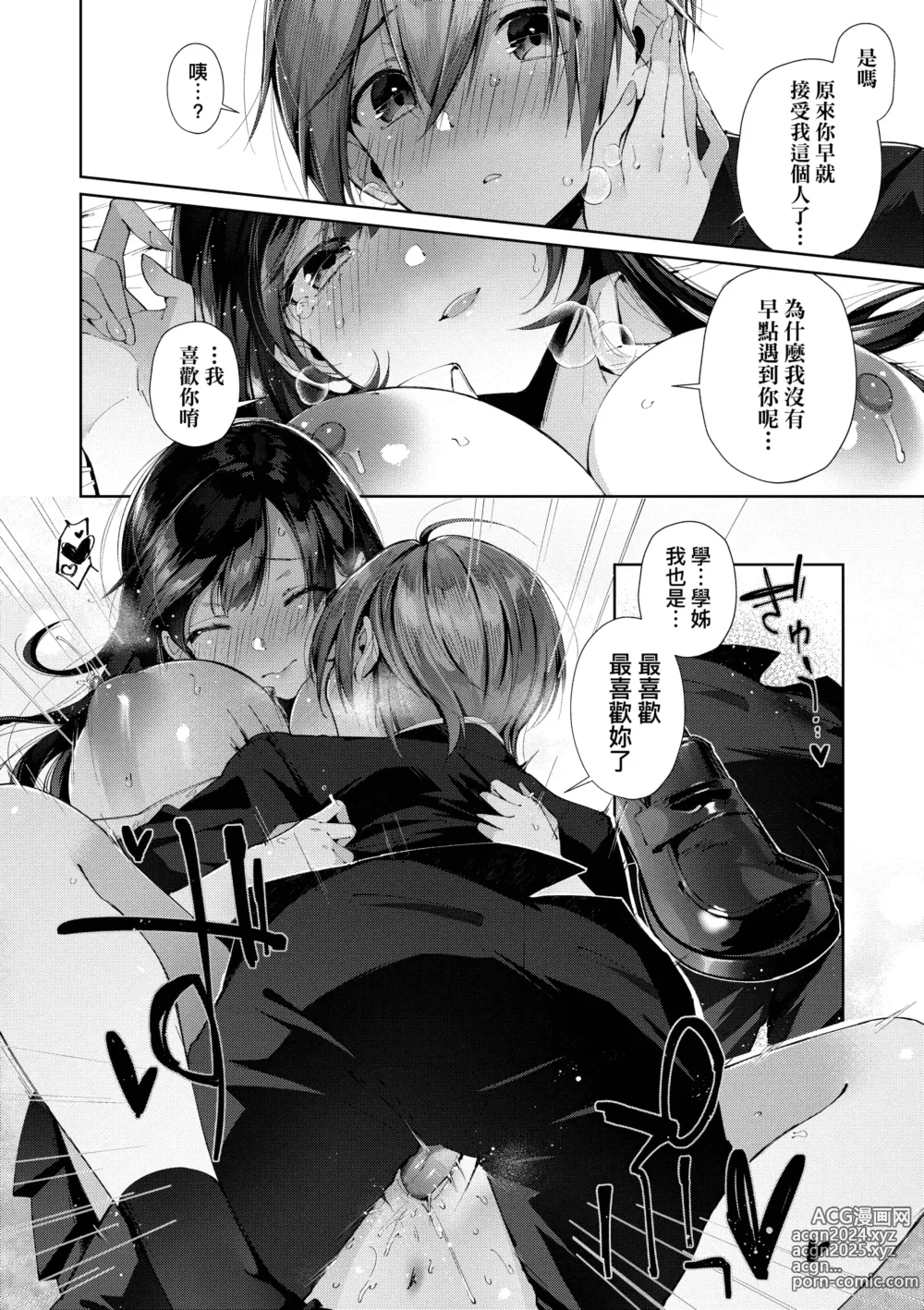 Page 122 of manga 思春女子乳湧如潮 (decensored)