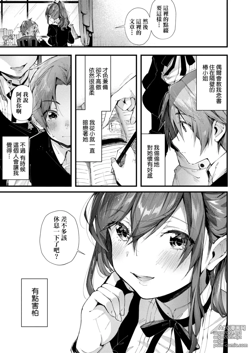 Page 131 of manga 思春女子乳湧如潮 (decensored)