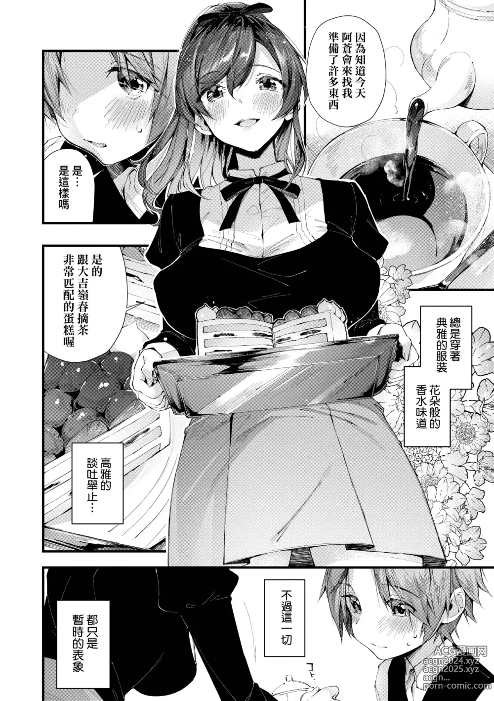 Page 132 of manga 思春女子乳湧如潮 (decensored)