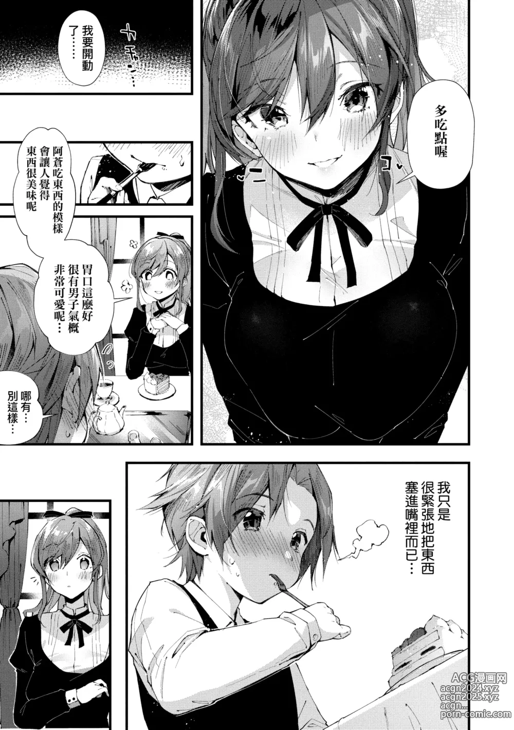 Page 133 of manga 思春女子乳湧如潮 (decensored)