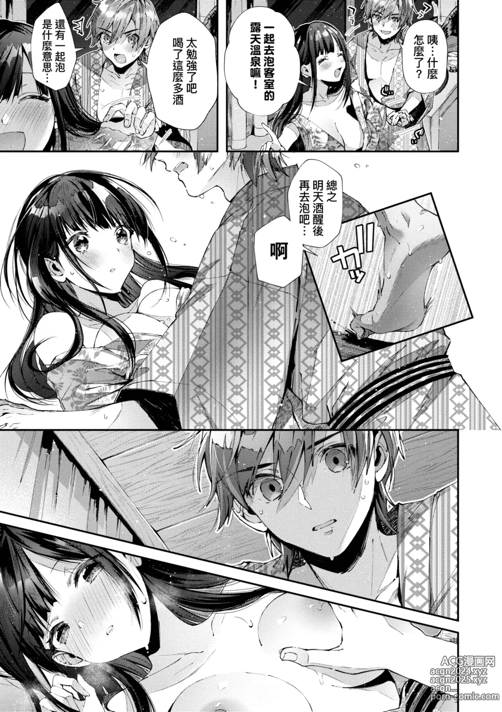 Page 15 of manga 思春女子乳湧如潮 (decensored)