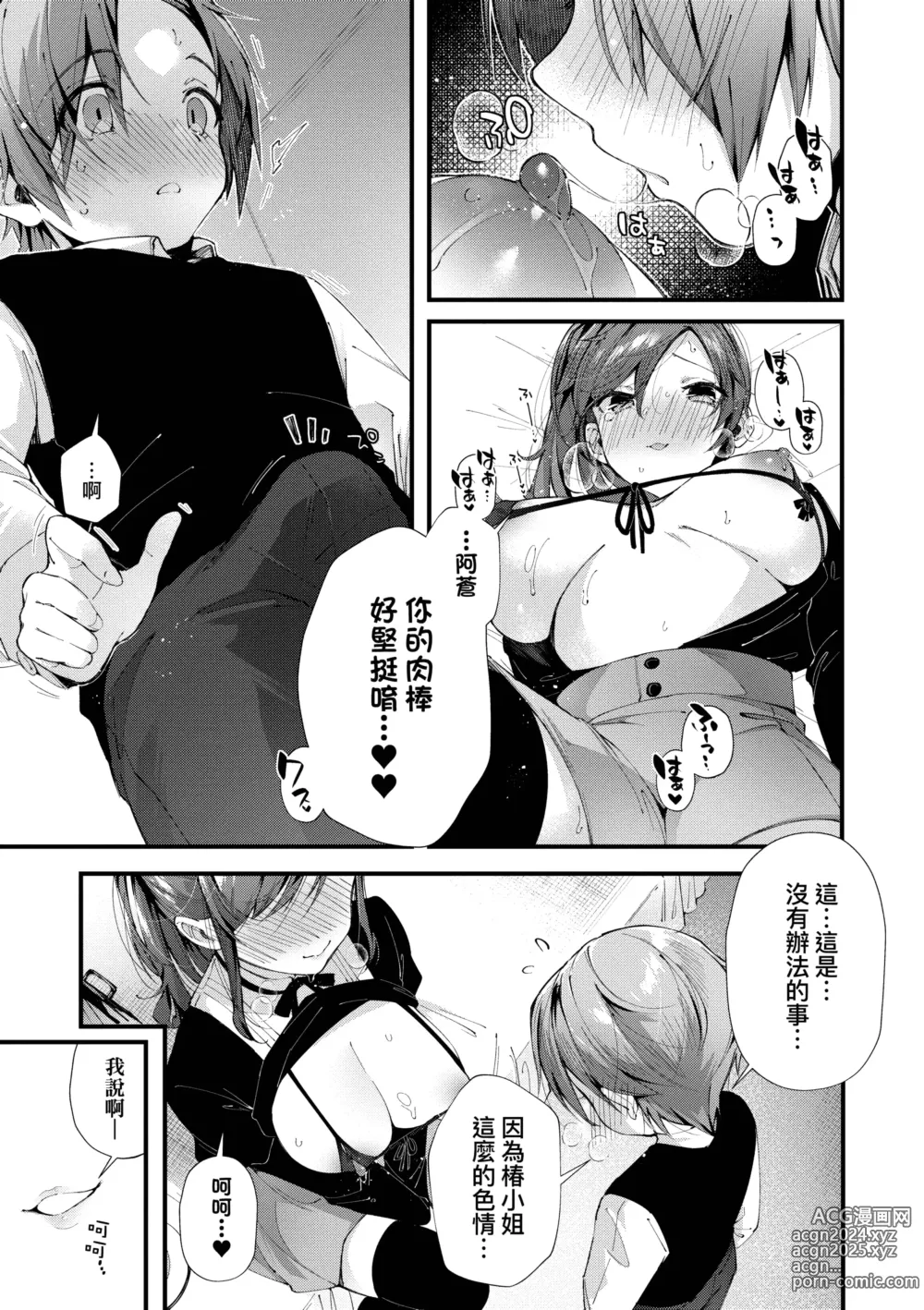 Page 141 of manga 思春女子乳湧如潮 (decensored)