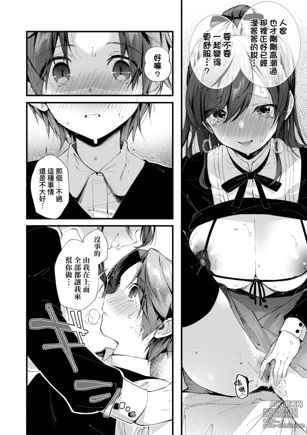 Page 142 of manga 思春女子乳湧如潮 (decensored)