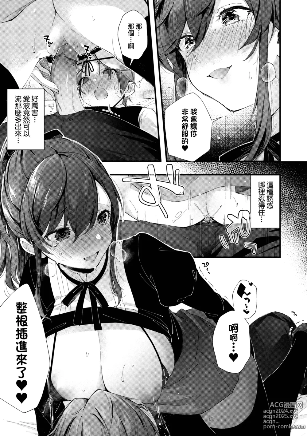 Page 143 of manga 思春女子乳湧如潮 (decensored)