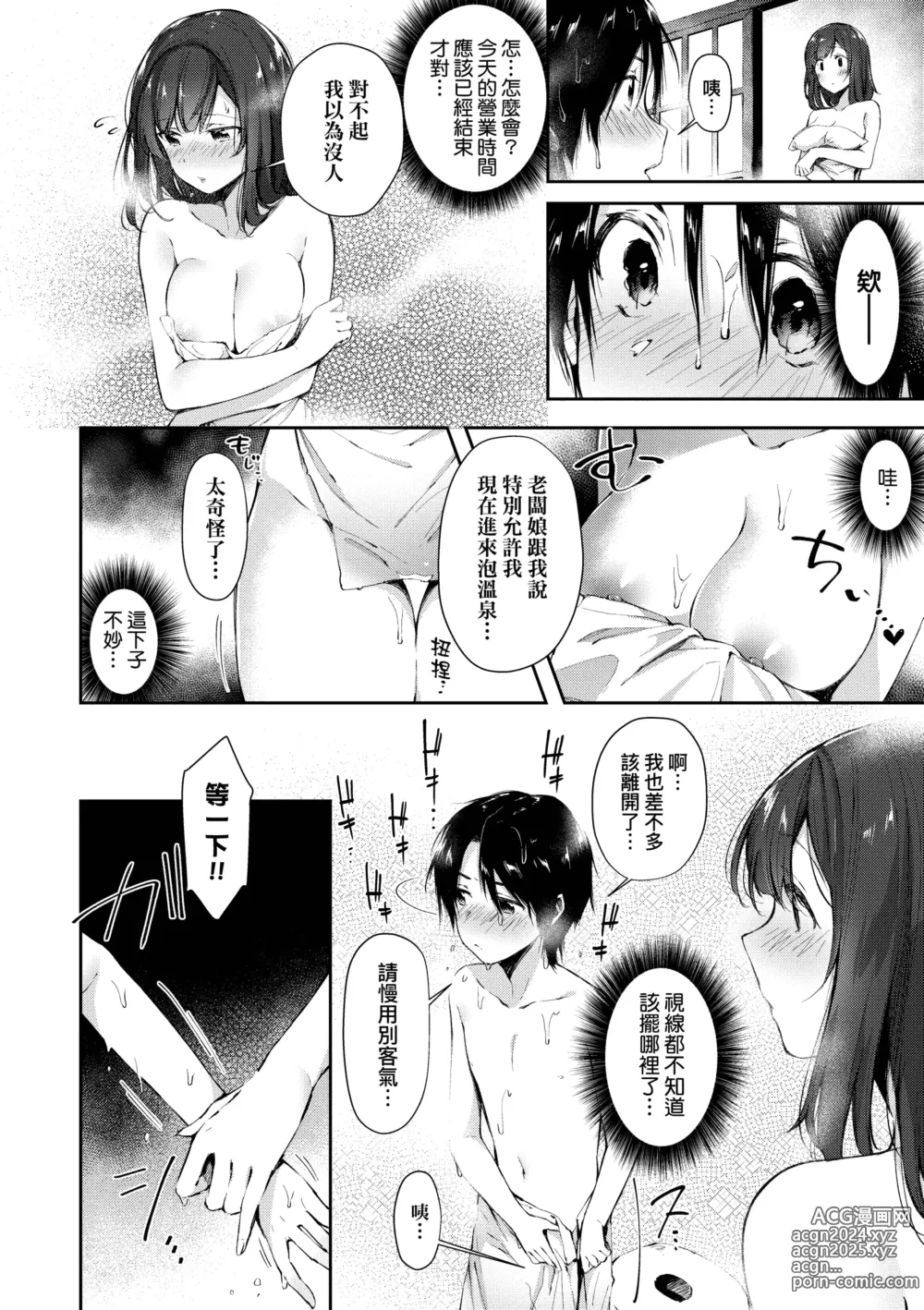 Page 152 of manga 思春女子乳湧如潮 (decensored)