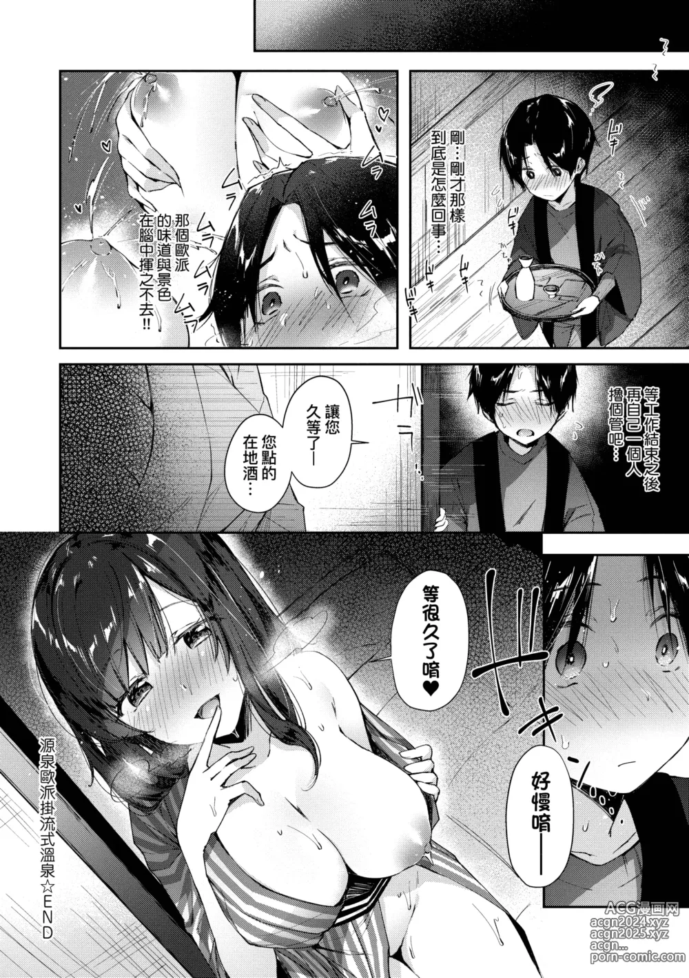 Page 166 of manga 思春女子乳湧如潮 (decensored)