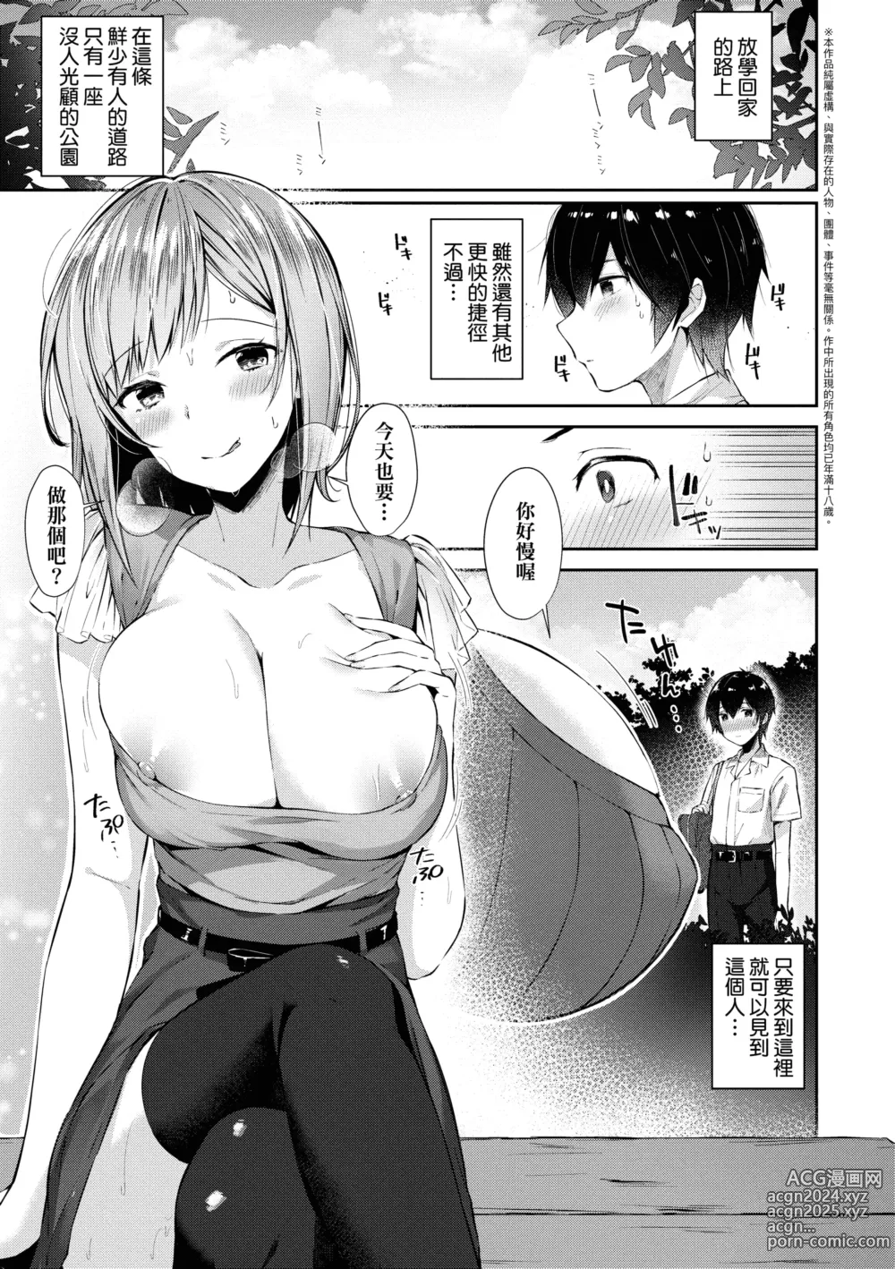 Page 169 of manga 思春女子乳湧如潮 (decensored)