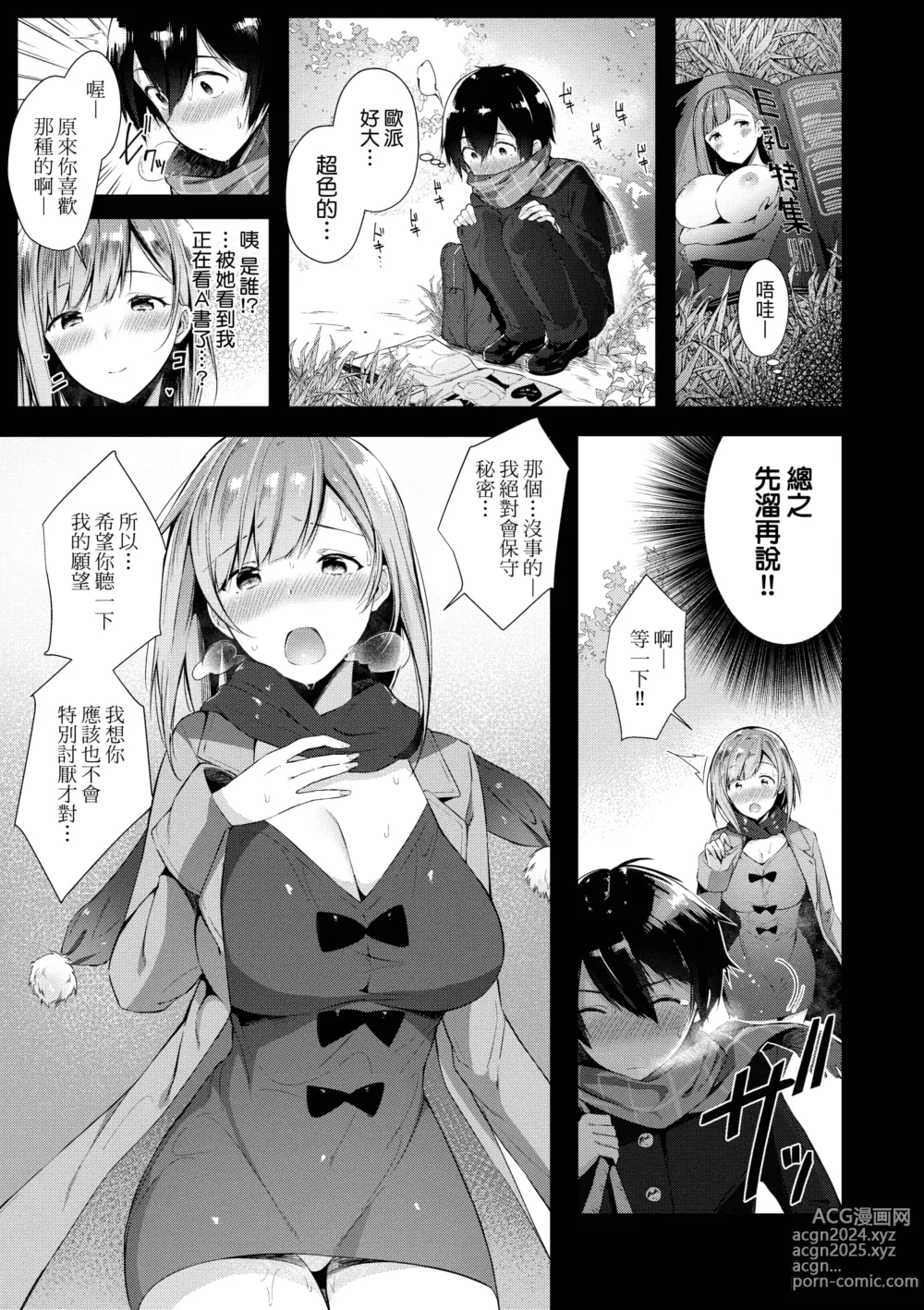 Page 173 of manga 思春女子乳湧如潮 (decensored)