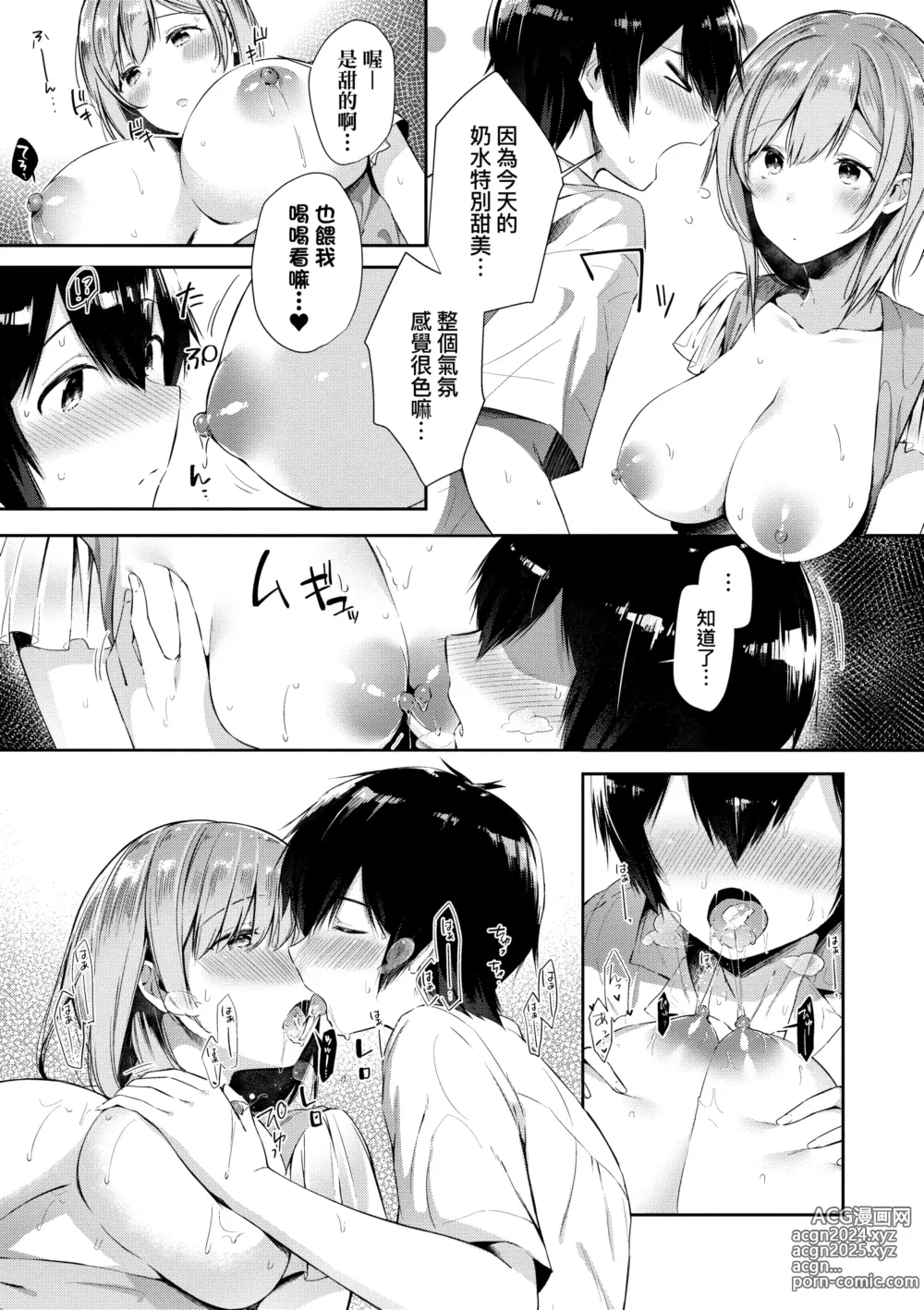 Page 175 of manga 思春女子乳湧如潮 (decensored)