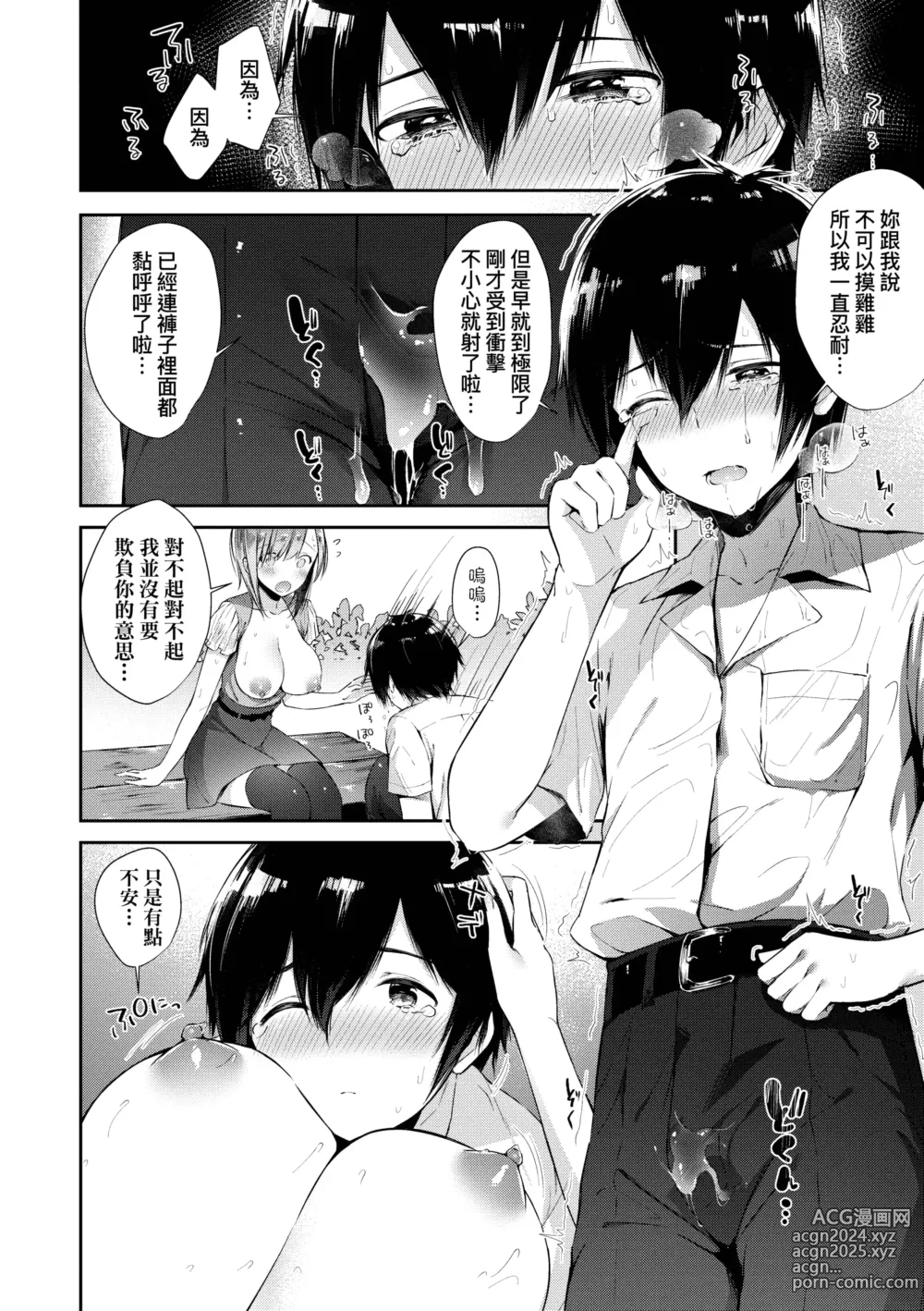 Page 178 of manga 思春女子乳湧如潮 (decensored)