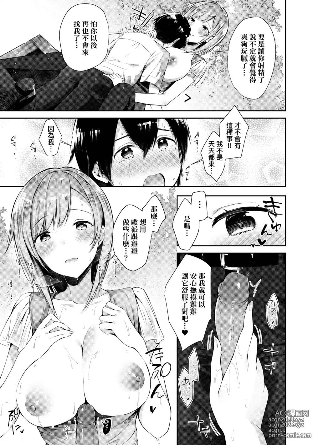 Page 179 of manga 思春女子乳湧如潮 (decensored)