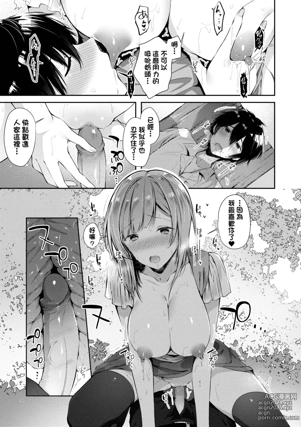 Page 181 of manga 思春女子乳湧如潮 (decensored)