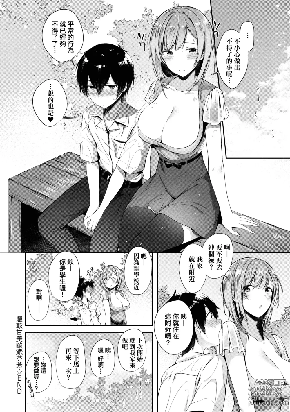 Page 184 of manga 思春女子乳湧如潮 (decensored)