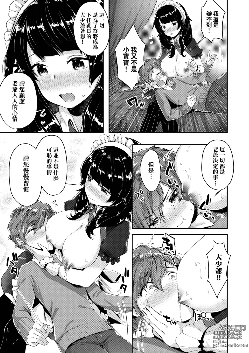 Page 191 of manga 思春女子乳湧如潮 (decensored)