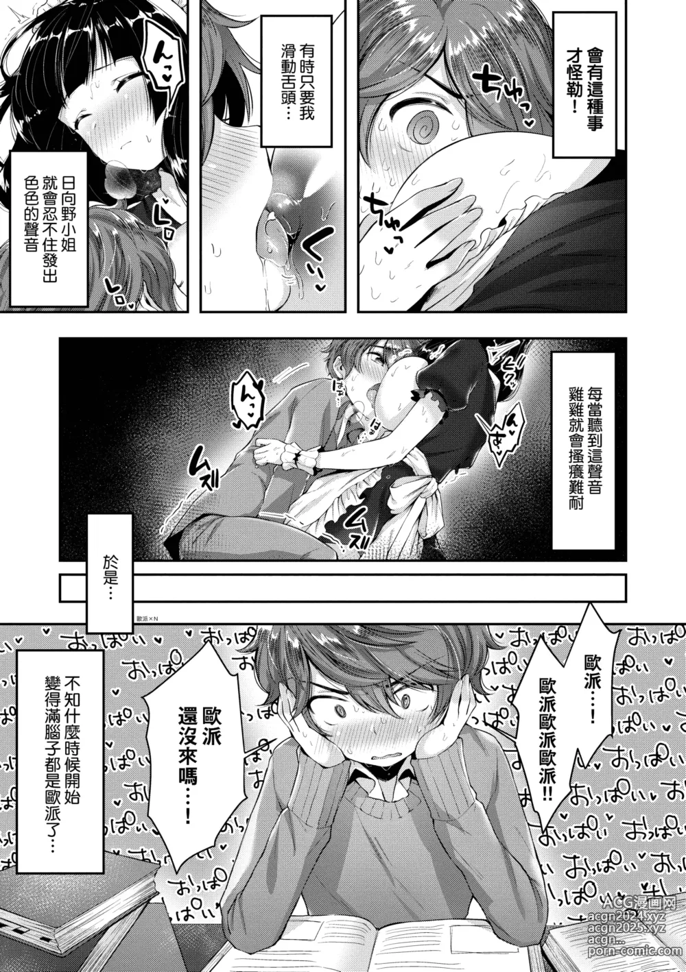 Page 193 of manga 思春女子乳湧如潮 (decensored)