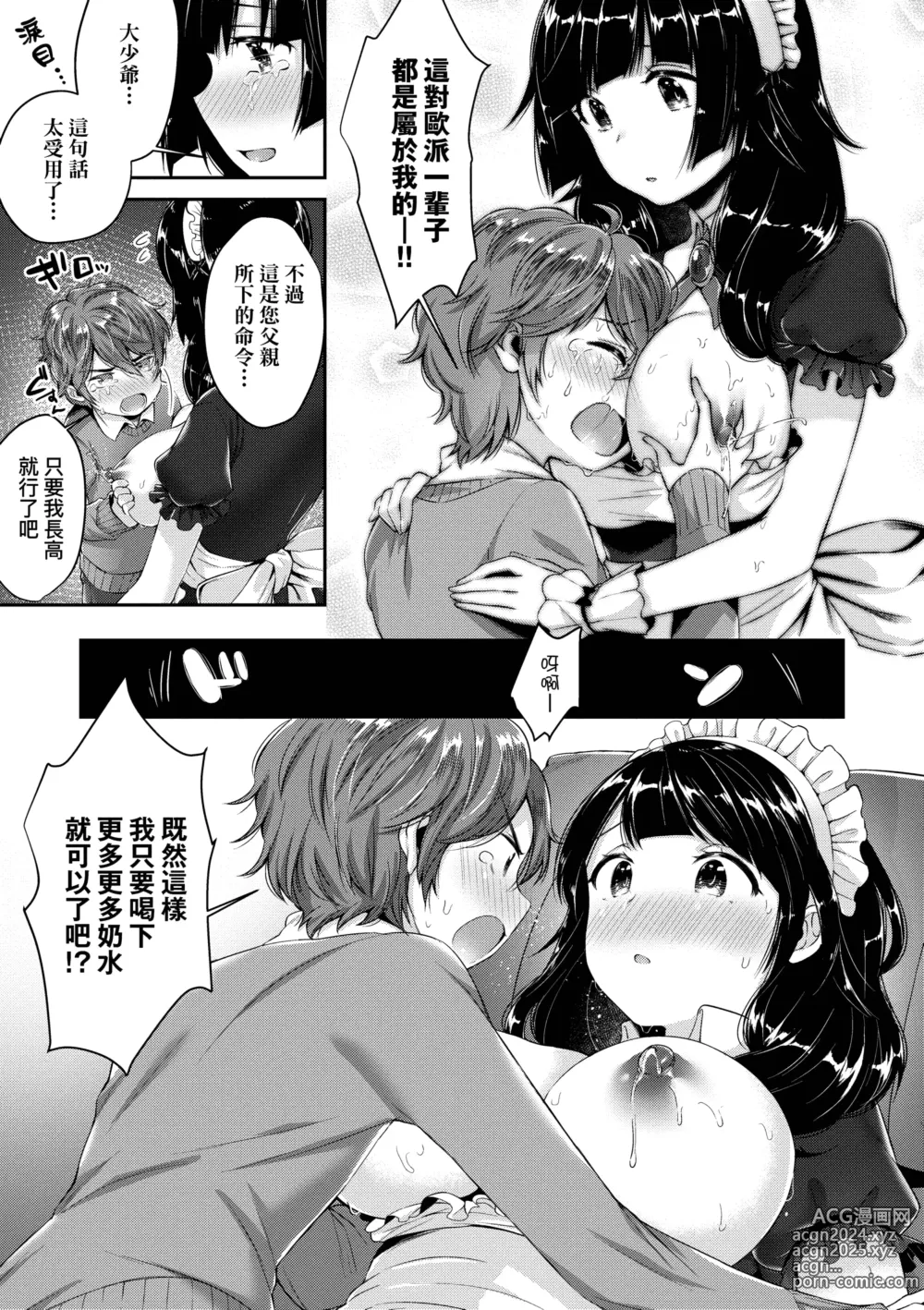 Page 195 of manga 思春女子乳湧如潮 (decensored)