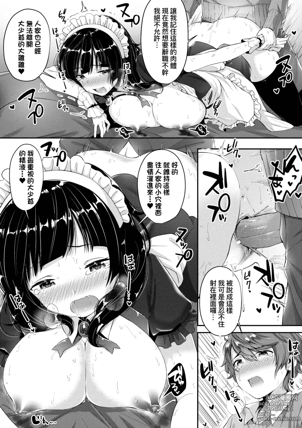 Page 200 of manga 思春女子乳湧如潮 (decensored)