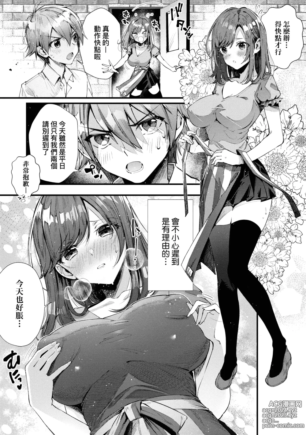 Page 205 of manga 思春女子乳湧如潮 (decensored)