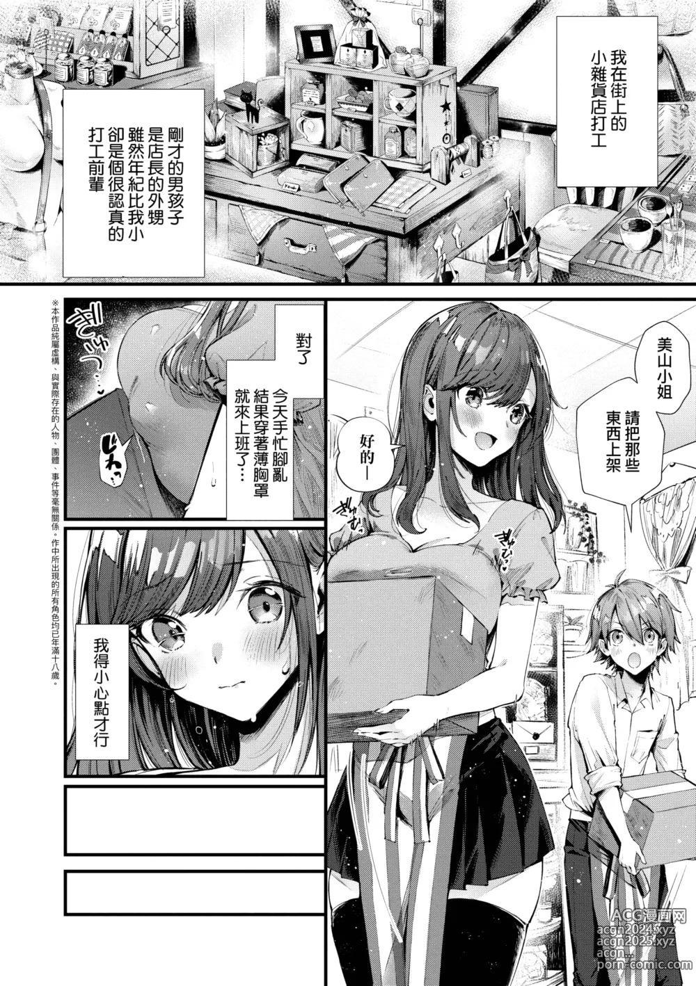 Page 206 of manga 思春女子乳湧如潮 (decensored)