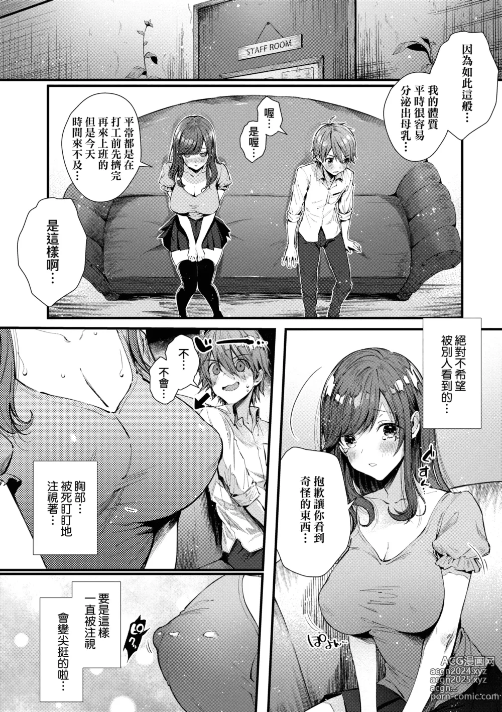 Page 208 of manga 思春女子乳湧如潮 (decensored)