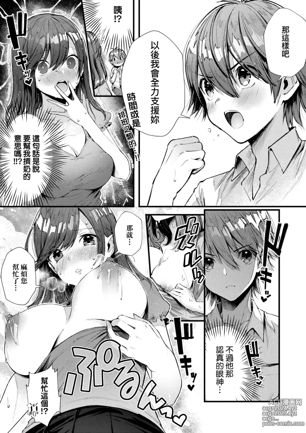 Page 209 of manga 思春女子乳湧如潮 (decensored)