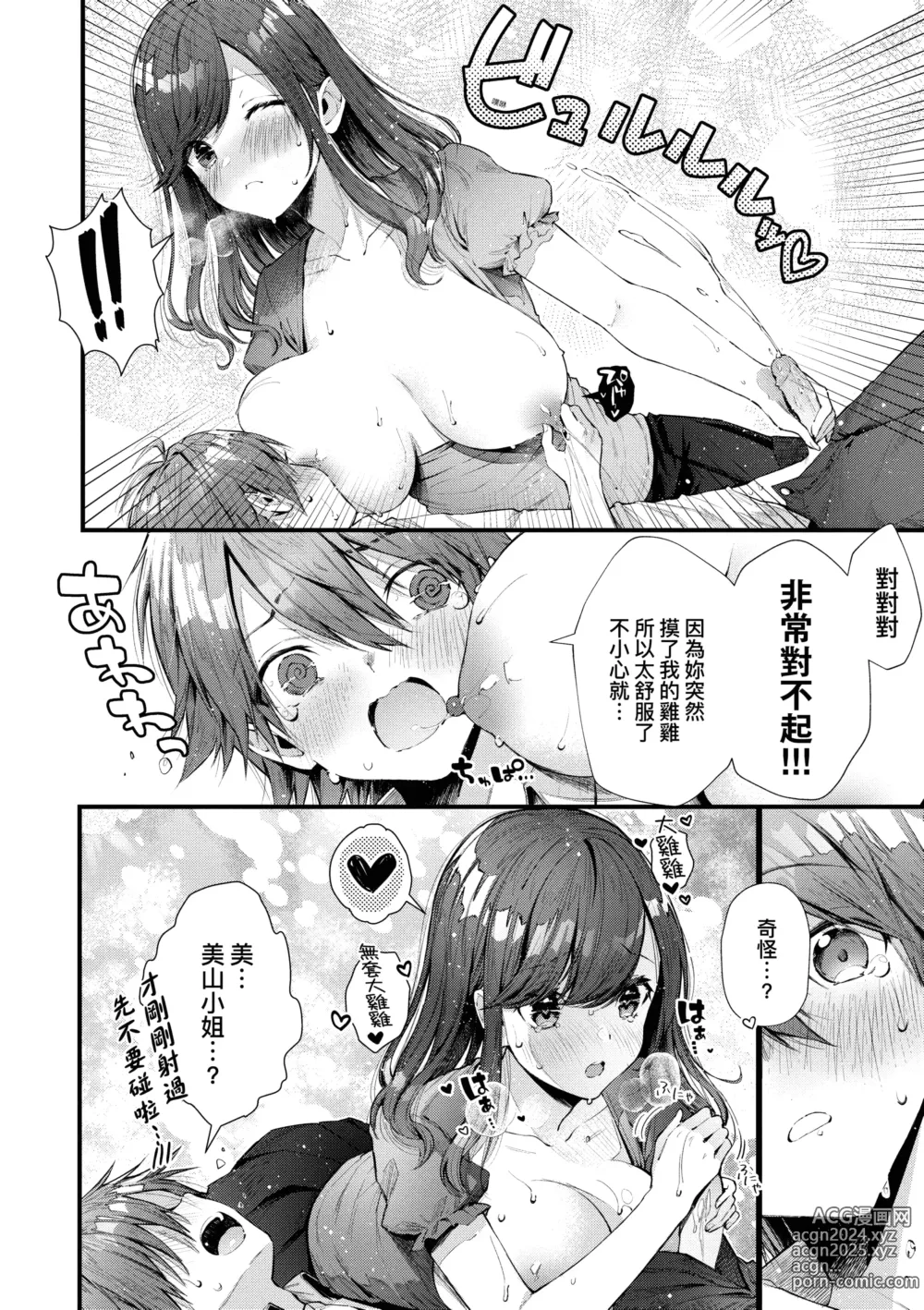 Page 212 of manga 思春女子乳湧如潮 (decensored)