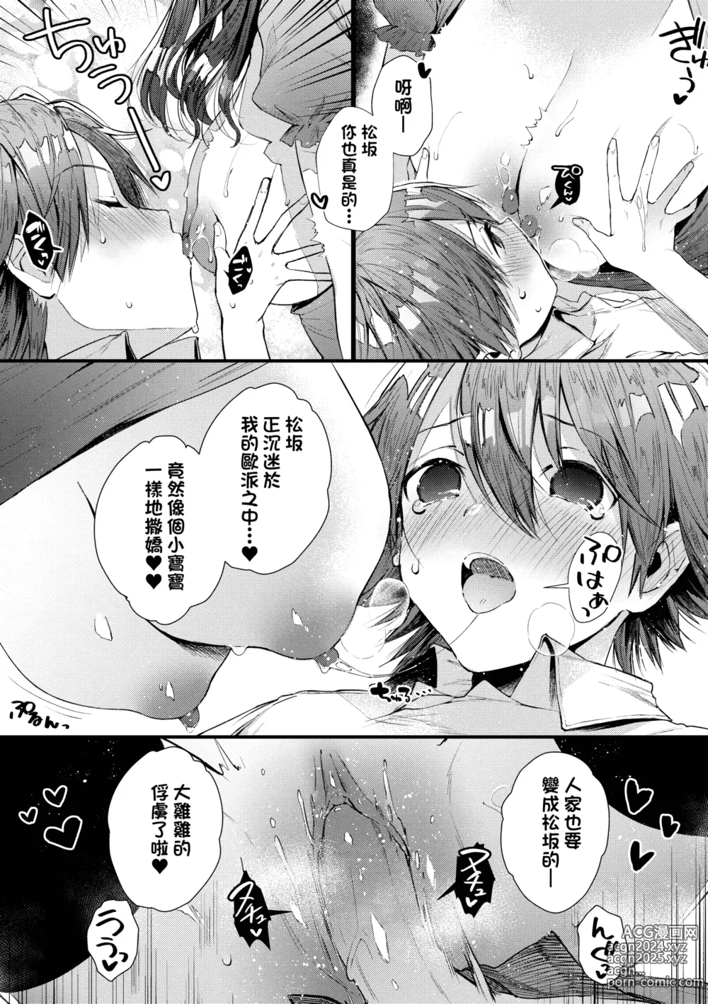 Page 215 of manga 思春女子乳湧如潮 (decensored)