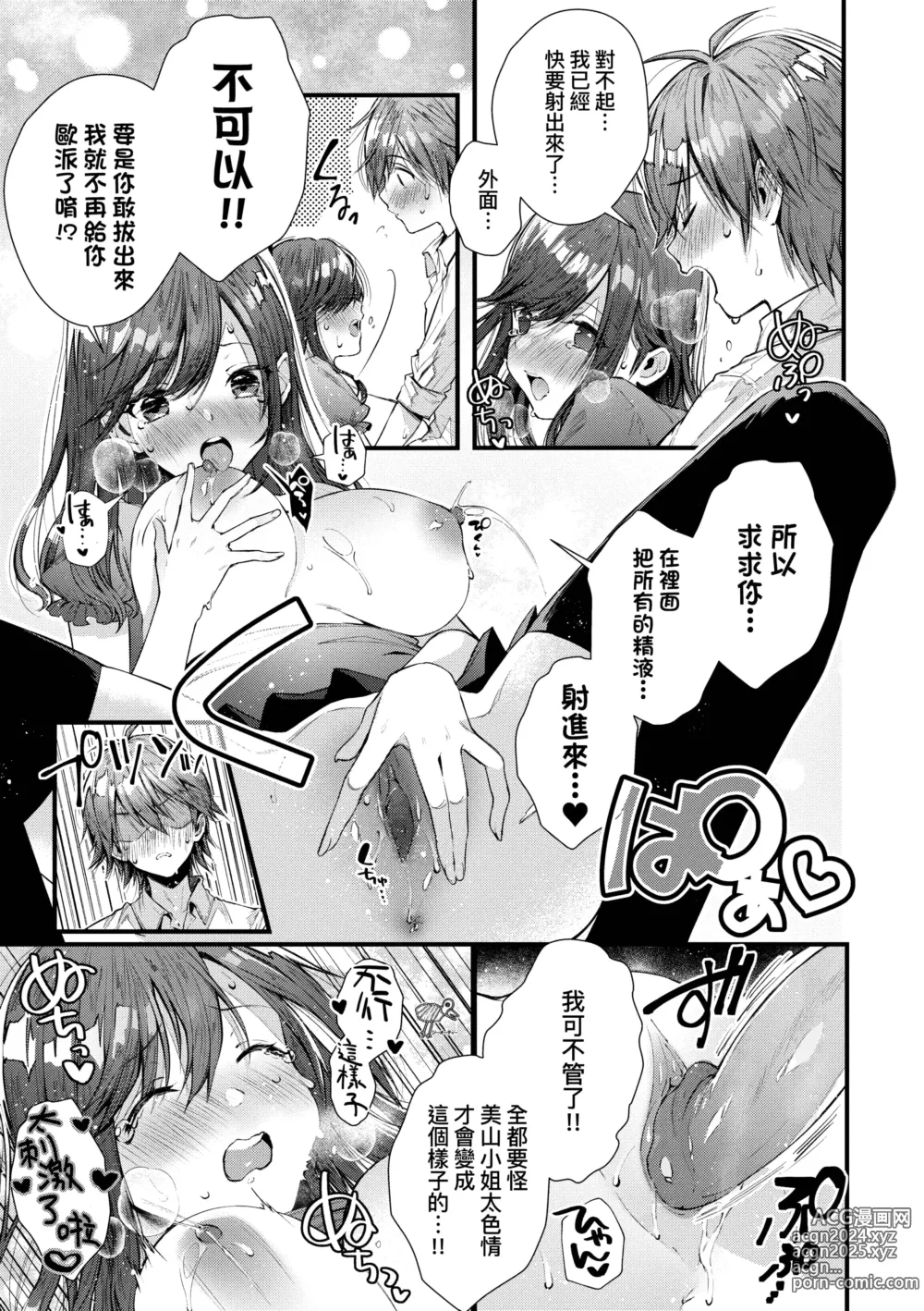 Page 217 of manga 思春女子乳湧如潮 (decensored)