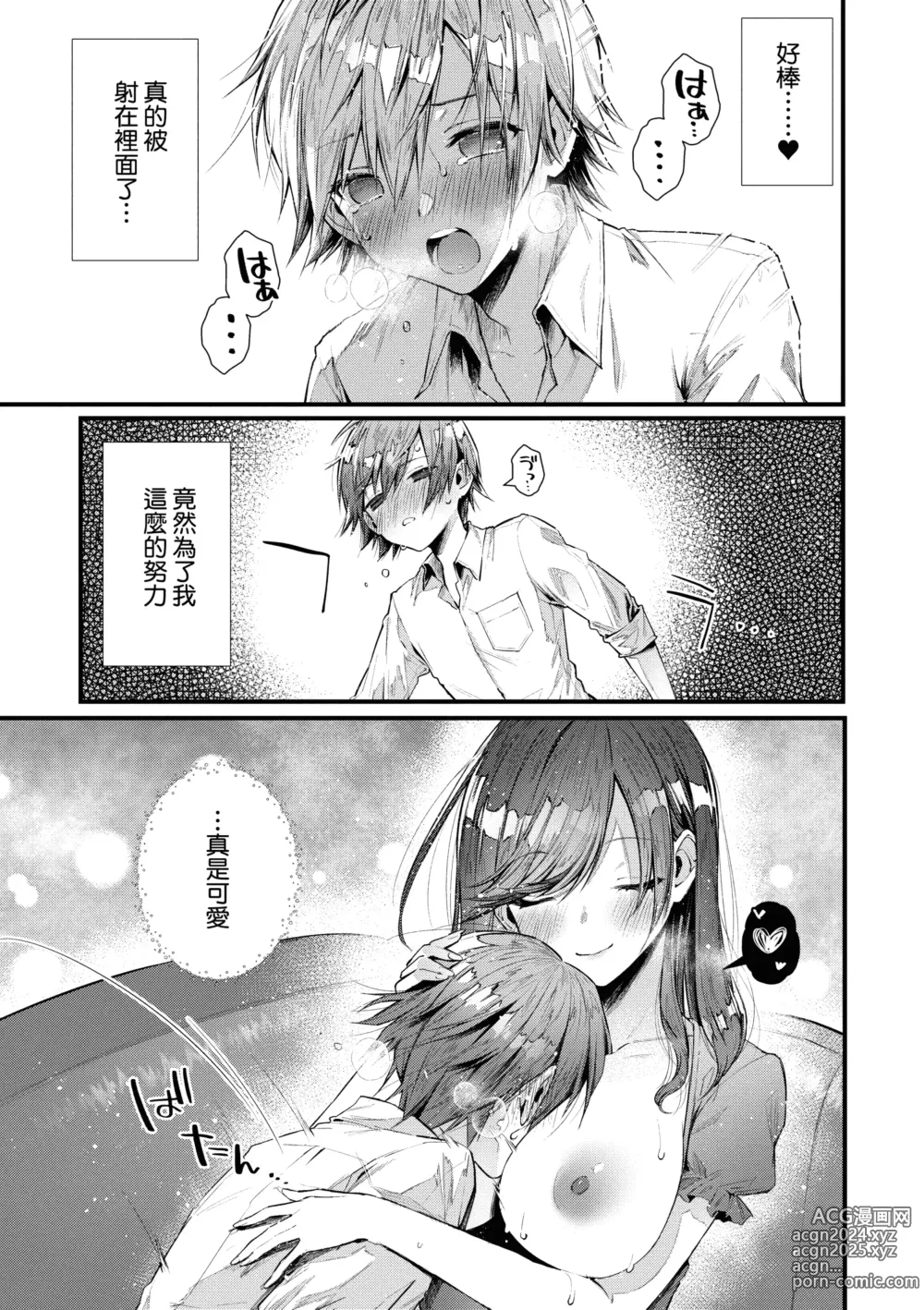 Page 219 of manga 思春女子乳湧如潮 (decensored)