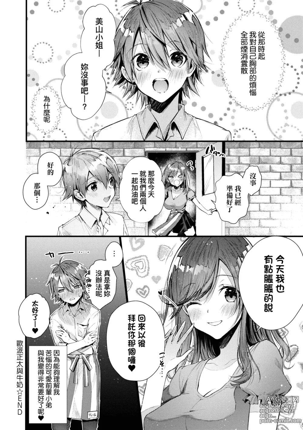 Page 220 of manga 思春女子乳湧如潮 (decensored)