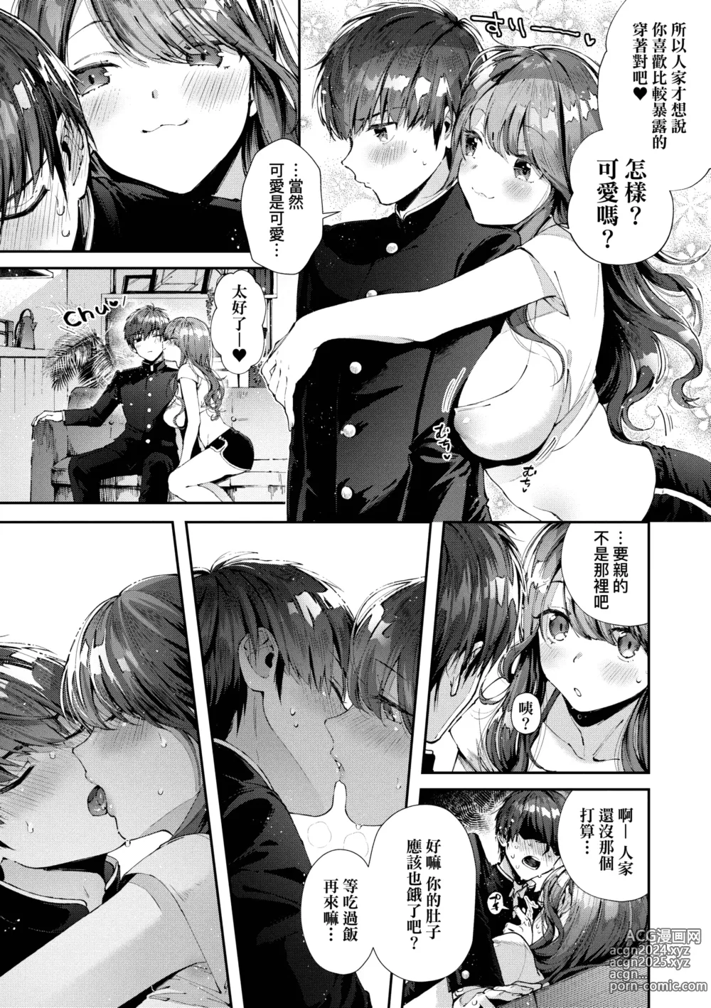 Page 35 of manga 思春女子乳湧如潮 (decensored)