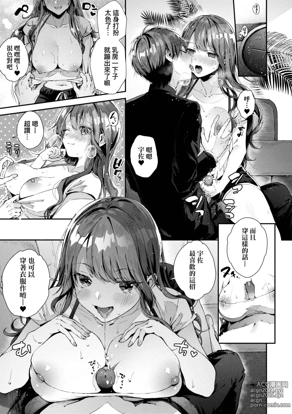 Page 37 of manga 思春女子乳湧如潮 (decensored)