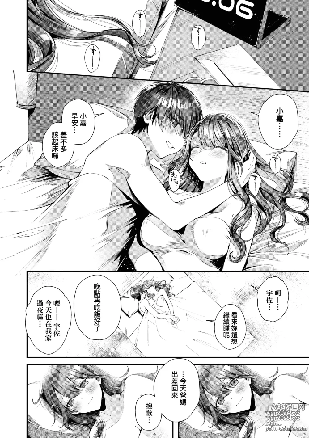 Page 48 of manga 思春女子乳湧如潮 (decensored)